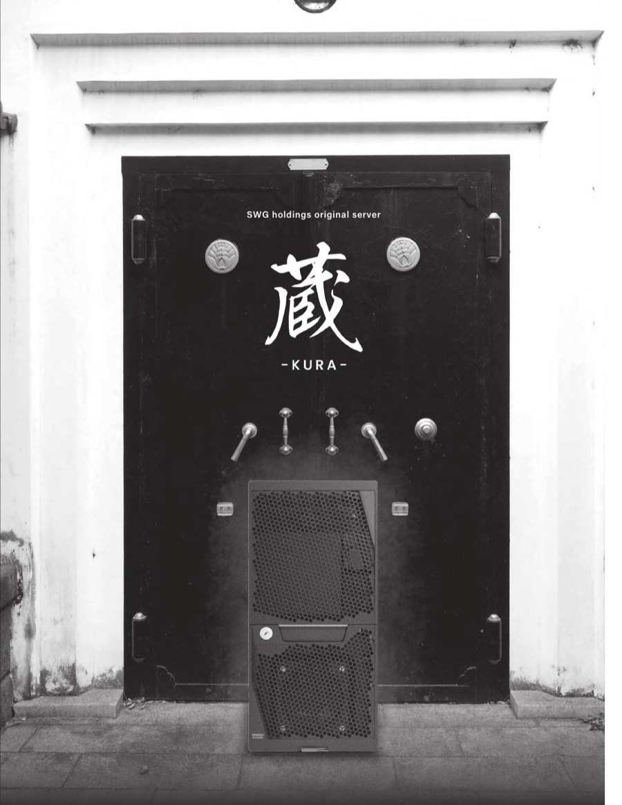 サーバー「蔵」カタログ表紙